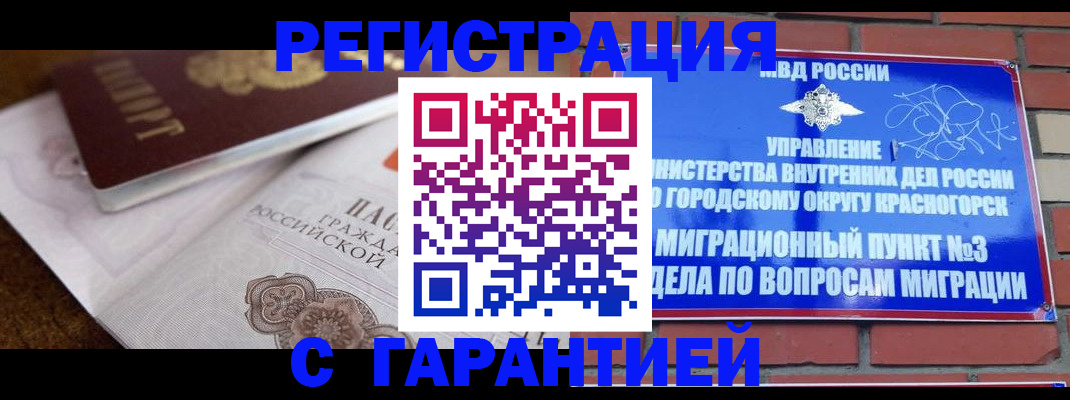 прописка 2025 в Кумертау