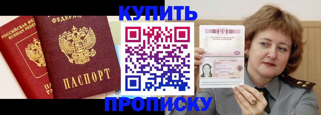 временная прописка в Кумертау