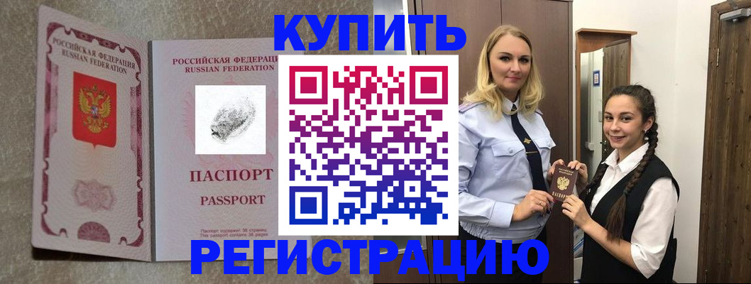 временная регистрация для школы в Кумертау