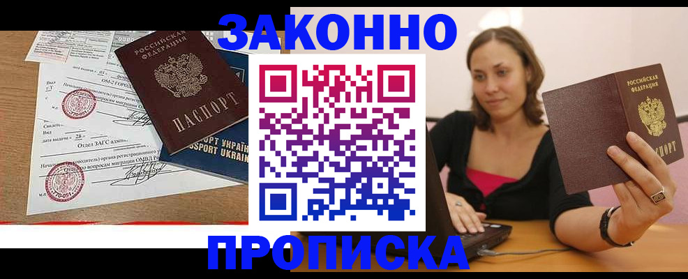 временная прописка в Кумертау