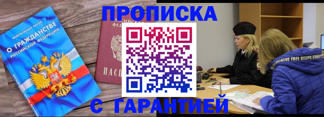 временная регистрация гарантия в Кумертау